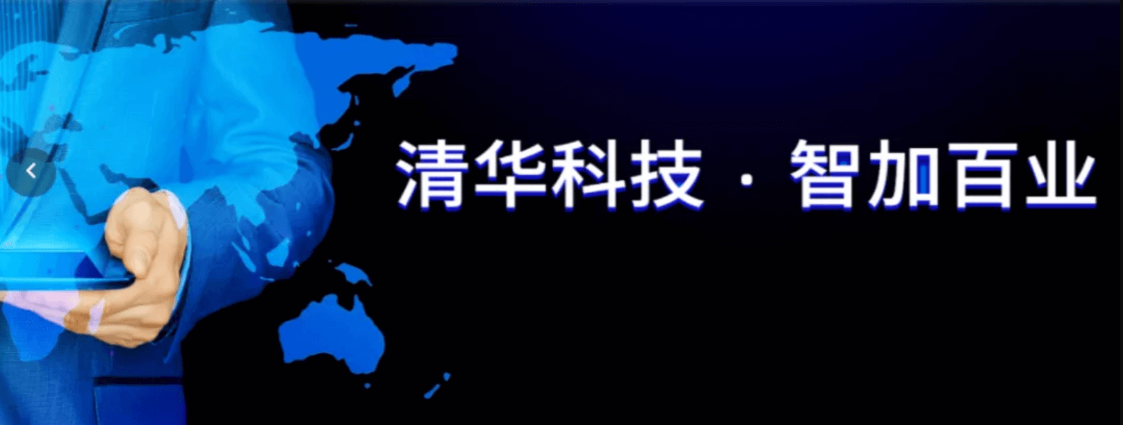 云趣獲清華控股投資背后：AI通訊標桿產品的再升級